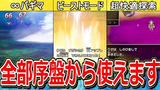【ドラクエ1】最序盤から訪問可能なぶっ壊れスポット7選【HD2D版ドラクエ1＆2リメイク】