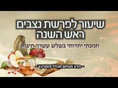 פרשת נצבים תשפ"א וראש השנה תשפ"ב