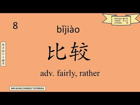 HSK 3 - New Words - Lesson 9 (Elementary Mandarin Chinese: Vocabulary)