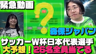 【緊急動画】明日は サッカーW杯日本代表メンバー発表！その前にコモダが代表26名を勝手に大予想！〜ドラゴンジャパン🇯🇵🐲