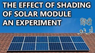 14- Experiment To Study The Effect Of Shading On Solar Modules | Animated Videos