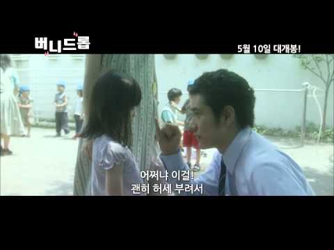 버니드롭 예고편(55')