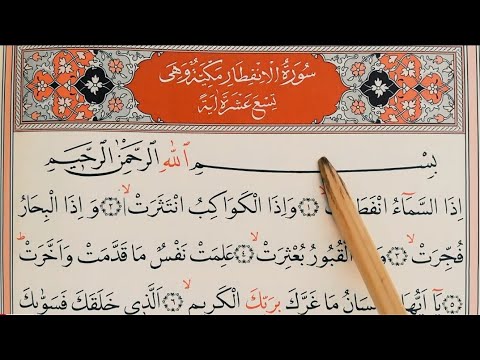 Amme Cüzü / İnfitar Suresi / سورةالانفطلر