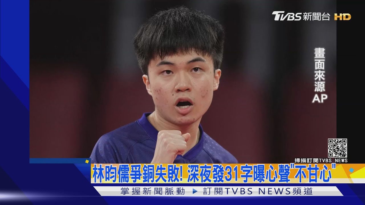 林昀儒爭銅失敗!深夜發31字曝心聲「不甘心」