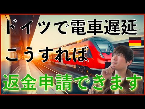 Deutsche Bahn アプリ: 目的地に効率よく行く方法