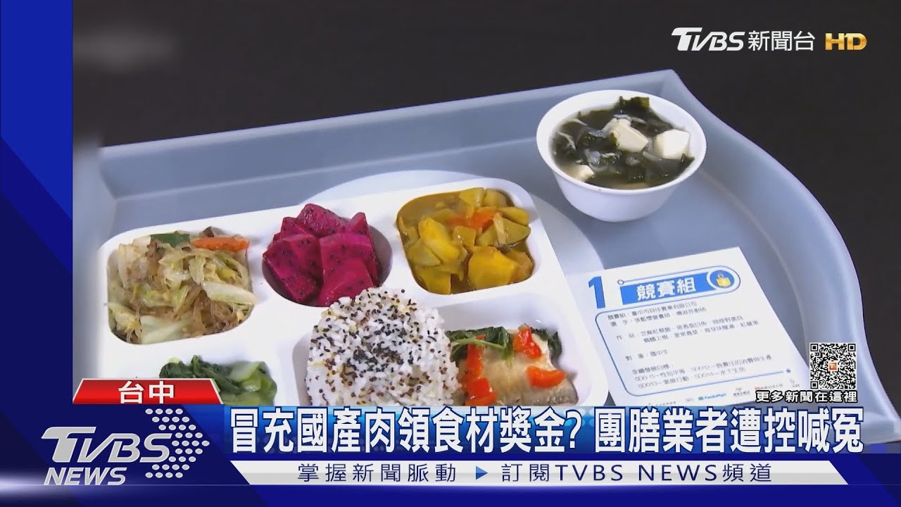 冒充國產肉領食材獎金　團膳業者遭控喊冤