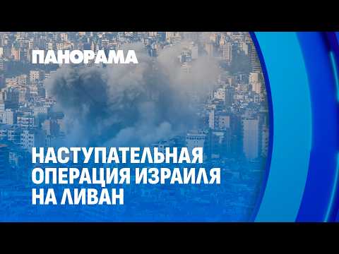 Ливан под ударом! Израиль, развернул ещё один наступательный фронт! Панорама