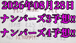 【宝くじ３日連続的中！】なんと比較的高額なナンバーズ３のミニ的中が来て３日連続的中となりました！！
