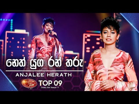 Neth Yuga Ran Tharu (නෙත් යුග රන් තරු) | Anjalee Herath | Dream Star Season 11 | TV Derana