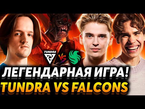 Они проиграли из-за бага?! Легендарная битва "Легендарных Керри". Nix смотрит Tundra vs Falcons