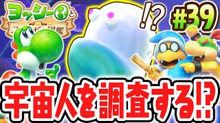 最後の章はまさかの宇宙!?ミクロの世界を完全攻略できるか!?Switch2で最速実況Part39【ヨッシーとフカシギの図鑑】