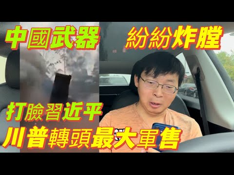 Chinese weaponry is laughable. They boast all they want, but in reality, their tanks exploded twi...