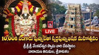 Download lagu Live: శ్రీ వేంకటేశ్వర స్వామి దేవస్థానం నారాయణ తిరుమల వారి స్వర్ణపుష్పాభిషేక మహోత్సవం | QTV Media mp3