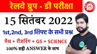 RRC GROUP D 15 September 1st, 2nd & 3rd Shift Paper Analysis in hindi/Railway Group D Ask Questions