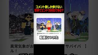 視聴者の団結力🤣【ドズル社】