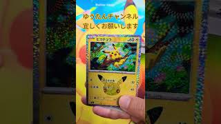 【ポケカ 30thセレブレーション 】1パック開封！！#ポケカ１パック開封#ポケモンカード#30thセレブレーション