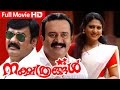 Malayalam Full Movie 2014 Nakshathrangal Malayalam Movies 2014