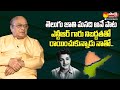 Telugu Jathi Manadhi Lyric Writer C Narayana Reddy Shares Memories With NTR SakshiTVFlashBack
