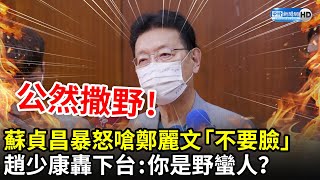 [討論]大家相信 蘇揆會「謙卑面對、誠懇檢討」嗎?