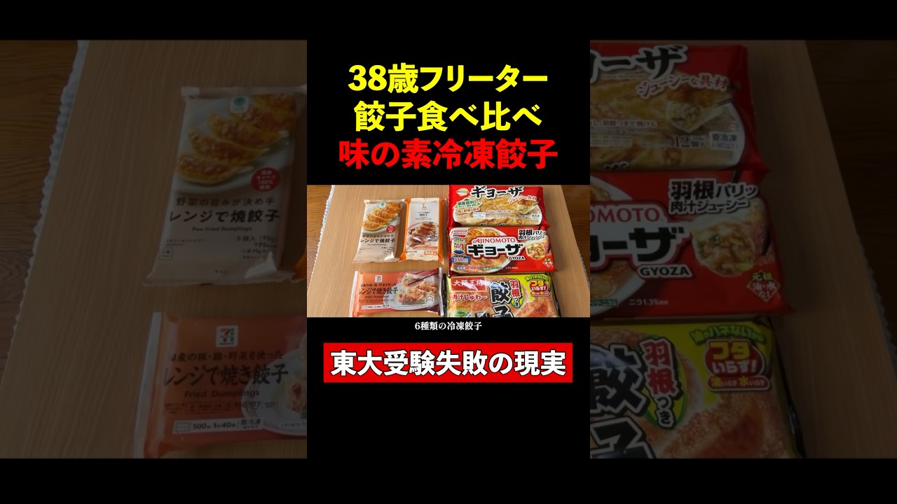 味の素の冷凍餃子はうまいのか