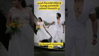 Download lagu හරියටම කීයද #shorts #song #anniversary #love #motivation mp3 Download lagu හරියටම කීයද #shorts #song #anniversary #love #motivation mp3