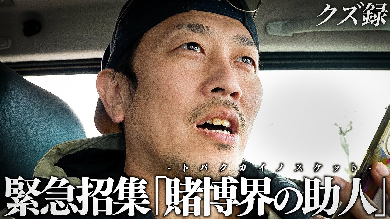 【密着】"365日賭博生活の弟"登場｜魂の全ツと金策を繰り返し辿り着いた"帯の世界"｜大井競馬場