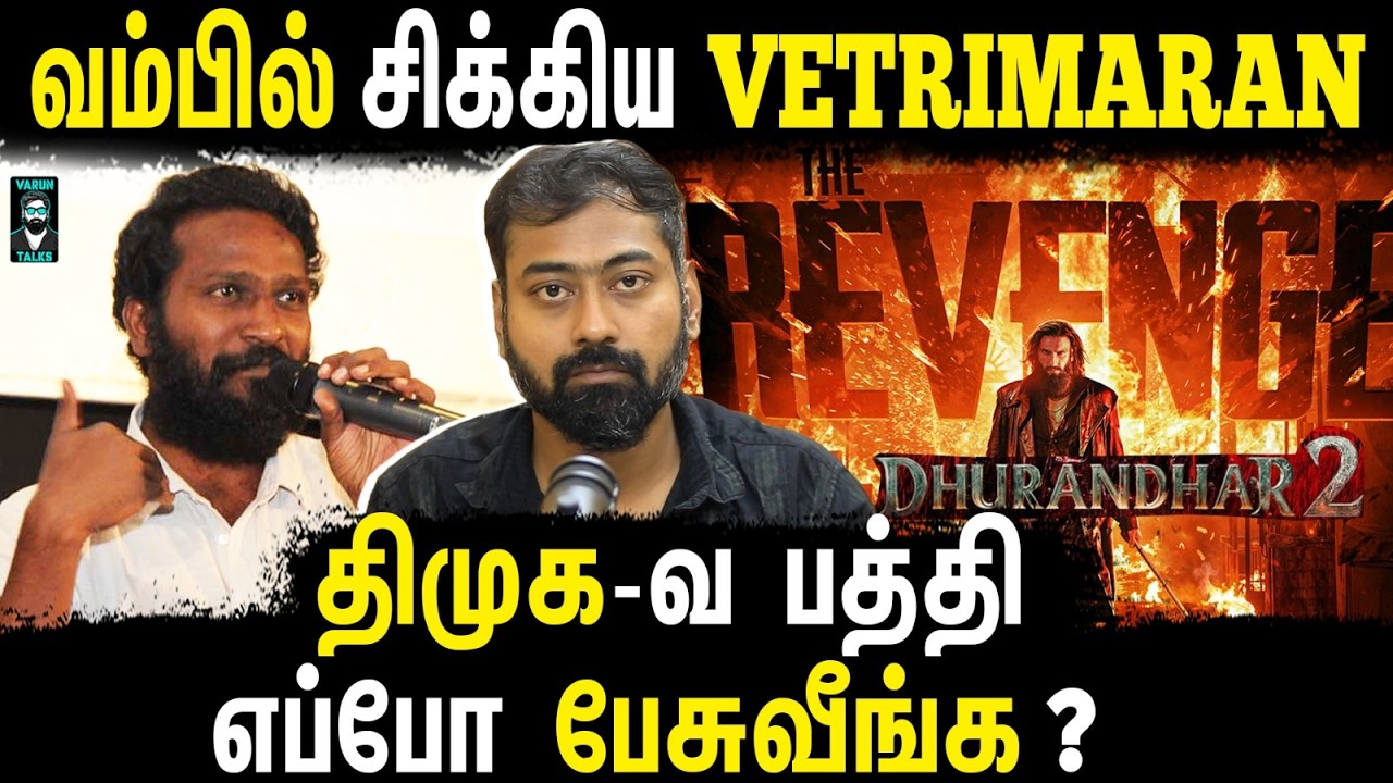 Vetrimaaran in Controversy? | Selective Voice or Political Bias? | Vetrimaaran | Varun Talks