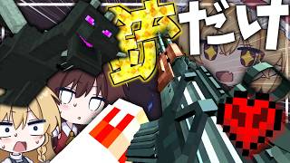 銃アドオンがあればハードコアでもエンドラ討伐余裕説【マイクラ/ゆっくり実況】
