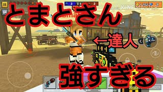 [ピクセルガン3D]とまとさん強すぎる！！伝説のあーう☆(^p^)会というわけだぁ！/ノヴァ