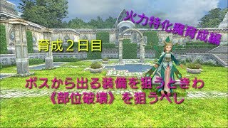 トーラム 育成2日目 ボスから出る装備を狙うときわ 部位破壊 を狙うべし メル の火力特化魔育成編 تنزيل الموسيقى Mp3 مجانا