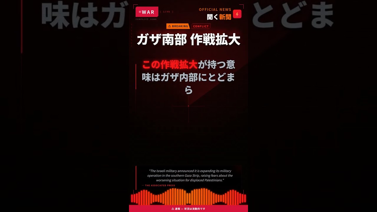ガザ南部 作戦拡大