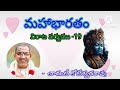 Mahabaratham virata parvam -19 chaganti koteshwar rao మహాభారతము విరాటపర్వం -19 చాగంటీ  కోటేశ్వరరావు