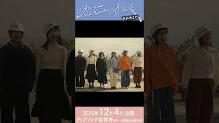 【映画かもしれない。】かのよろ特報