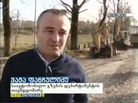 წყალტუბო–ფარცხანაყანევის გზის რეაბილიტაცია 