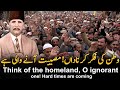 Watan Ki Fikr Ka Nadan Tasveer E Dar Allama Iqal Urdu Poetry Urdu Shayari Part 2 4