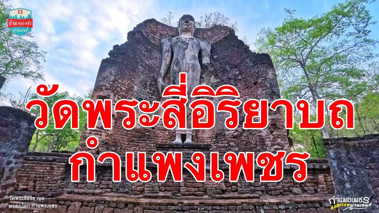 วัดพระสี่อิริยาบถ