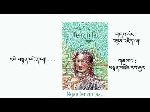 Tenzin la New Tibetan Lyrics Song 2024 - @tenzinrytha  #Tengwang10