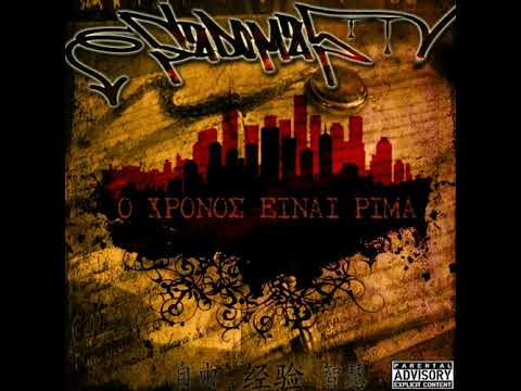 8 - Sadomas - Στην ψυχή