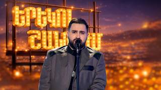 Звезда по имени Солнце | ՄԻՆԱՍ | Երեկոն Շանթում