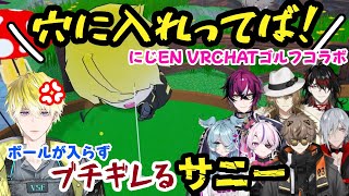 VR CHATゴルフ コラボで怒りが止まらないサニー・ブリスコー【にじさんじEN】