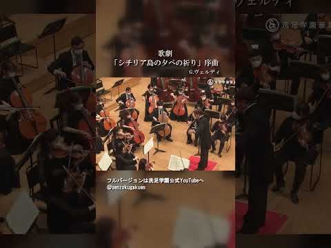 歌劇 シチリア島の夕べの祈り 序曲