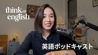 #23【全編英語】NYに8年住んで、信じなくなった5つのこと。| #英語トーク