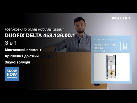 Інсталяція Geberit Duofix з унітазом Modo Rimfree з сид. 458.126.00.1 + 502.939.00.1 видео