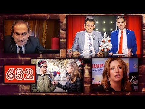 ArmComedy 682 - Մյուս նախագահը