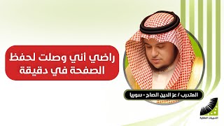 عز الدين : كنت أحفظ الصفحة في 7 أيام .. الآن حفظ القرآن كاملا في 10 أيام