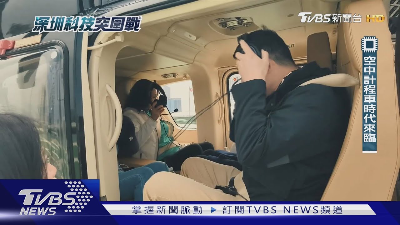 空中taxi時代來臨!掃碼即飛、還可「拼機」 改寫城市交通規則