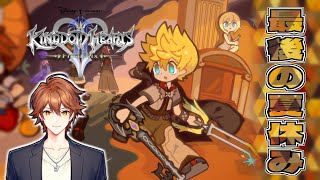 【ネタバレ有】ロクサスに会いたい - #BON_KH2 🔹 キングダムハーツ２【#1】