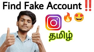 how to find fake account in instagram / how to identify fake account on instagram / fake id / tamil