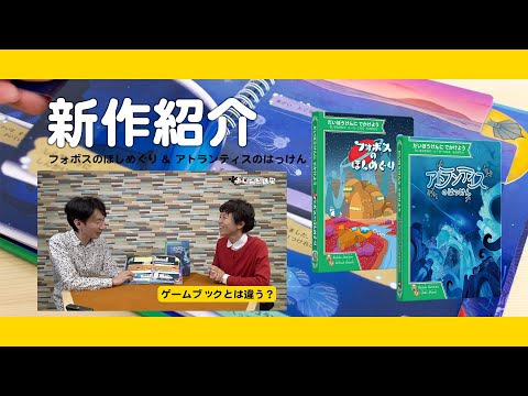 新作ボードゲーム紹介：ゲーム絵本 第2弾『フォボスのほしめぐり…
