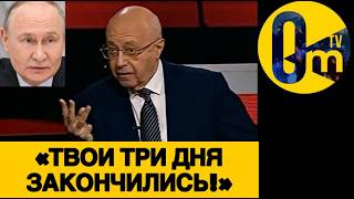«НАШ ПУТИН СДУЛСЯ ВМЕСТЕ С РОССИЕЙ!»